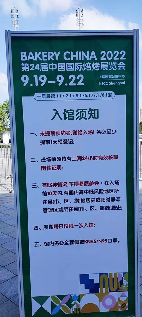中國(guó)國(guó)際焙烤展會(huì)入館須知。